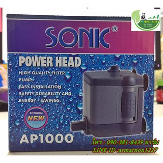 ปั๊มน้ำ Sonic AP1000 ปั๊มน้ำคุณภาพยอดนิยม (ราคาถูก)