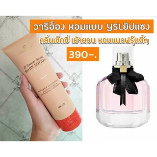 โลชั่นน้ำหอม ดามัวร์เซ้นโลชั่น หอมนาน 4-8 ชั่วโมง Pananchita D’amour scent lotion โลชั่น ปนันชิตา