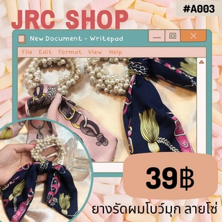 ยางรัดผมโบว์มุก ชิ้นละ39บาททท!!!