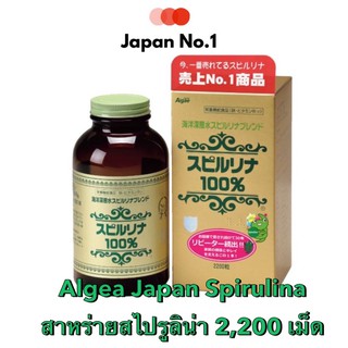 🇯🇵 ALGAE Japan ผลิตภัณฑ์เสริมอาหาร สาหร่ายสไปรูลิน่าผง ชนิดเม็ด - เจแปน อัลเจ สารอาหารโปรตีน กรดอะมิโน 2,200 เม็ด