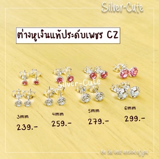 Silver-Cute ต่างหูเงินแท้ประดับเพชร CZ **มีใบรับประกัน