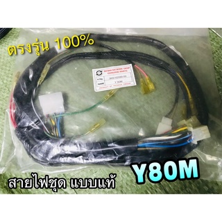 สายไฟชุด Y80M Y80 รุ่น ทองขาว STORM PEG แท้ 3K8 517-H2590