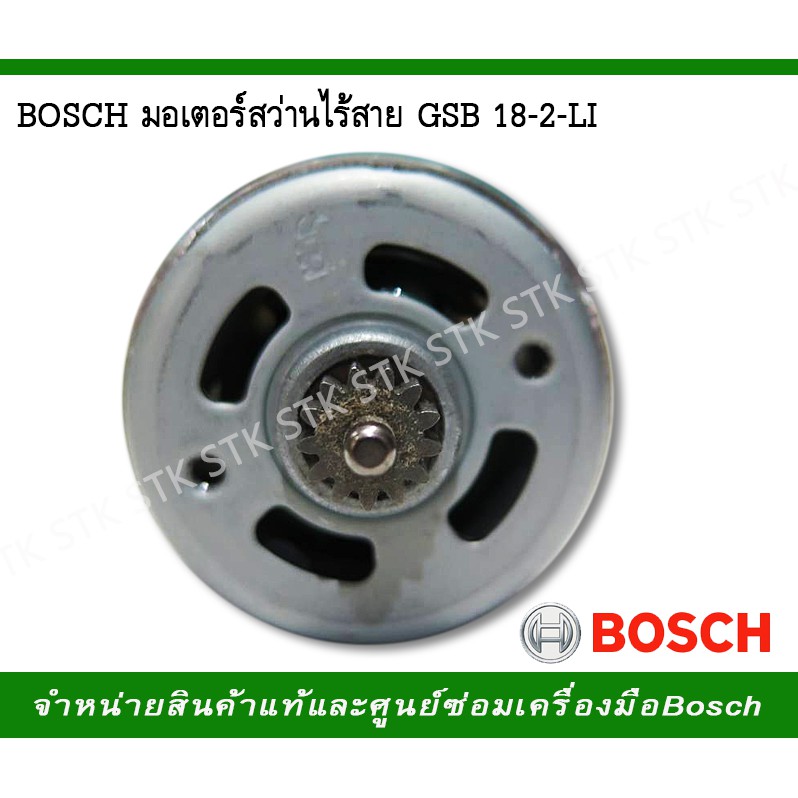 BOSCH มอเตอร์ สว่านไร้สาย GSB 18-2-LI (2 609 199 626)
