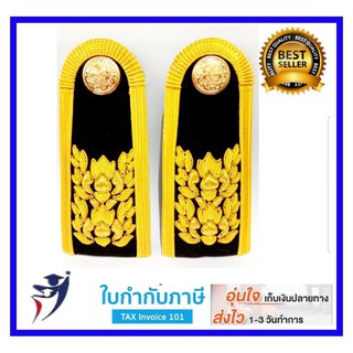 อินทรธนู บ่าช่อชัยพฤกษ์ มีดอก 2 ดอก ครูและบุคลากรเอกชน หญิง 12*5 ซม.(Gold) ระดับปฏิบัติงาน ซี 1-4