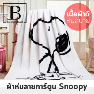 BKK.BLANKET ผ้าห่ม ลาย SNOOPY ผ้าขนหนู warm flannel blankets เนื้อดี SIZE:30x180 ซม. ครื่องนอน สนูปปี้ ผ้า bkkhome