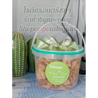 โรตีกรอบตรี​ชฎา​ 2 กระปุก​ (กระปุก 400g.)​