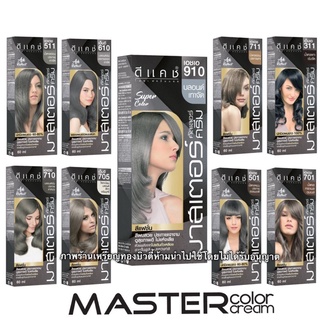 Dcash สีดีแคช มาสเตอร์ คัลเลอร์ ครีม Dcash master mass color cream ดีแคช ยาย้อมผม ครีมย้อมผม ปิดผมขาว Dcash910