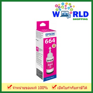 Epson Magenta Ink Bottle 70 ML รุ่น T6643 by world shopping