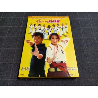 DVD ภาพยนตร์ฮ่องกงโรแมนติกคอมเมดี้ "Anna in Kungfuland / คู่พายุกังฟู" (2003)