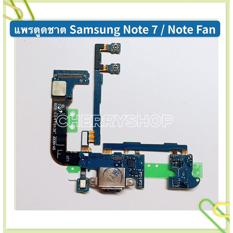 แพรตูดชาร์ท Samsung Note 4 / Note 5 / Note 7 / Note Fan / Note 8 / Note 9 / Note 10 / Note 10 Lite / Note 10 Plus