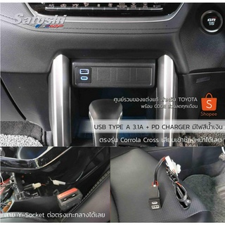 TOYOTA - CROSS USB Charger Type-A 301A +P D สายy Socket