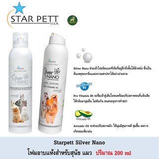 Silver Nano โฟมอาบแห้ง สตาร์เพ็ท ซิลเวอร์นาโน 50ml, 200ml