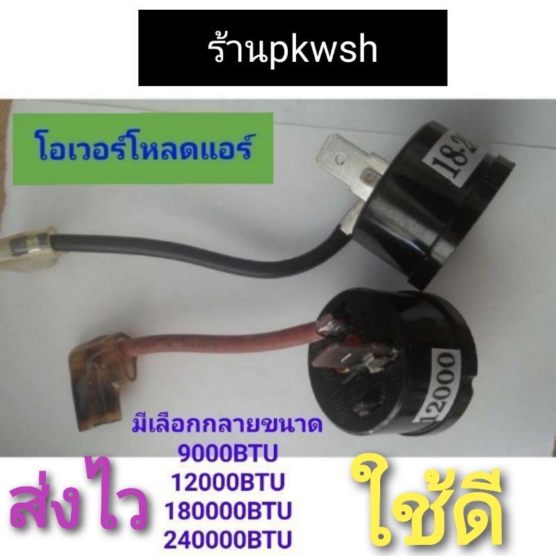 โอเวอร์โหลดแอร์บ้าน  9000-12000 18000-24000 32000BTU Overload air