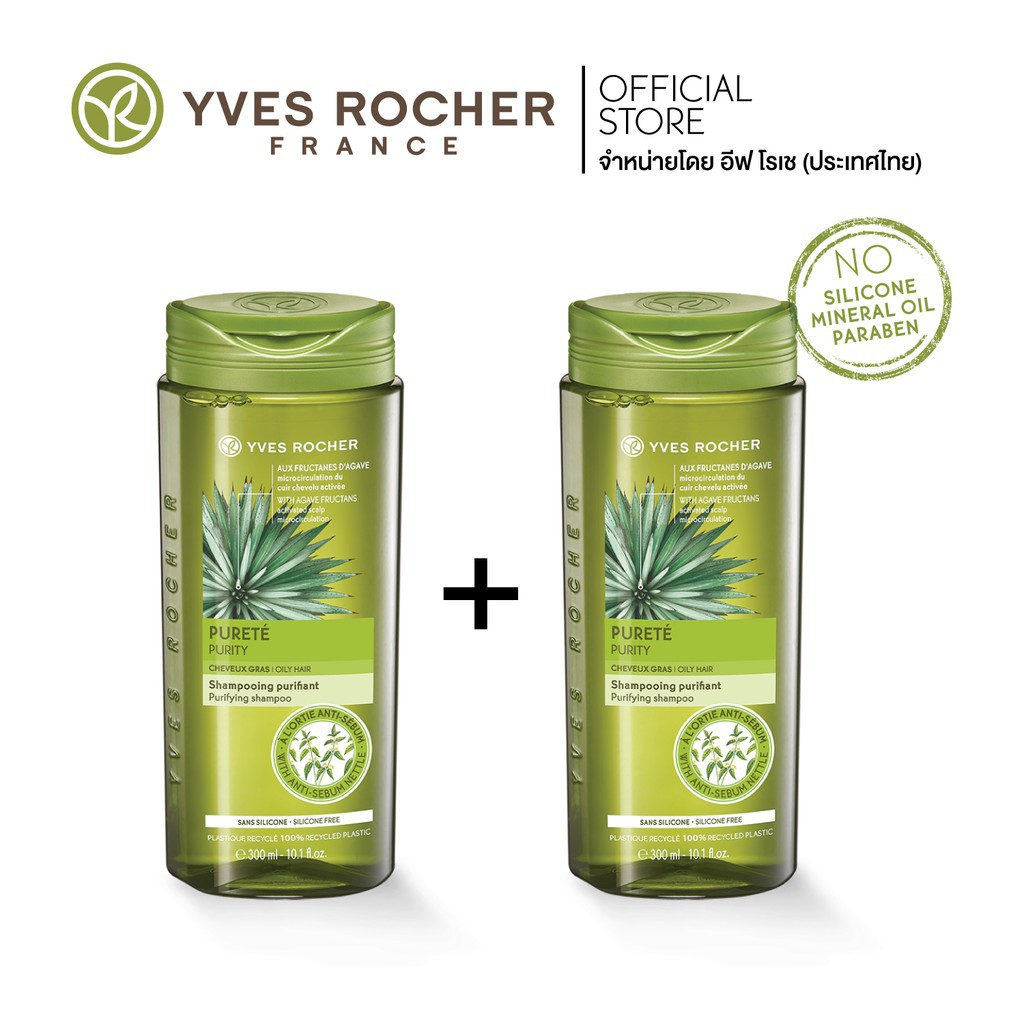 ◐✘☽[แพ็คคู่] Yves Rocher  BHC V2 Purifying Shampoo 300ml