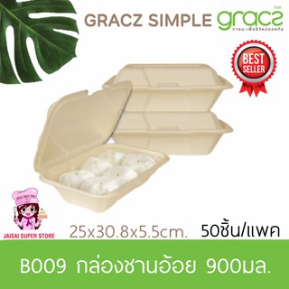 เกรซ กล่องชานอ้อย 900 มล. ขนาด 9 นิ้ว รุ่น B009 (GRACZ SIMPLE)