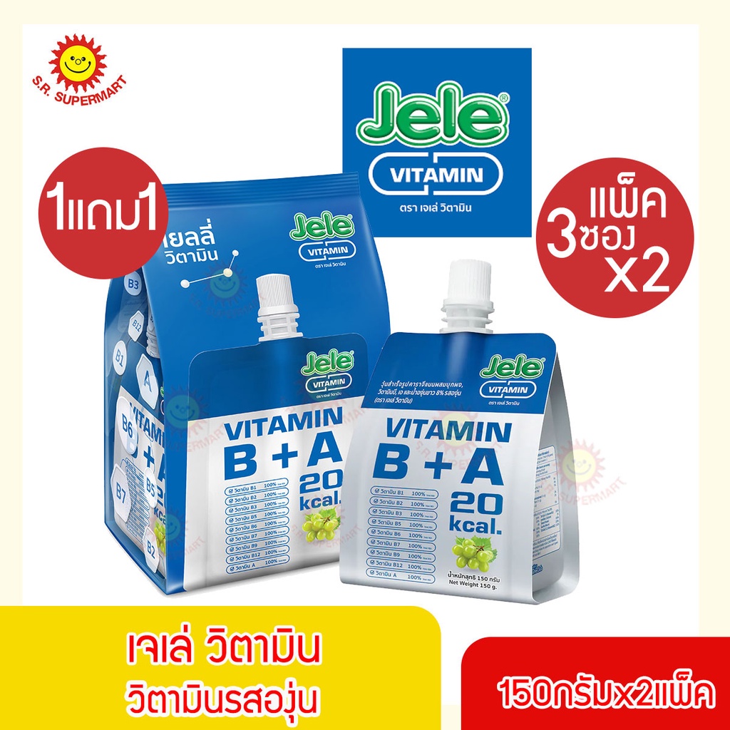 เจเล่ วิตามิน วิตามินรสองุ่น 150 กรัม X2แพ็ค 1 แถม 1