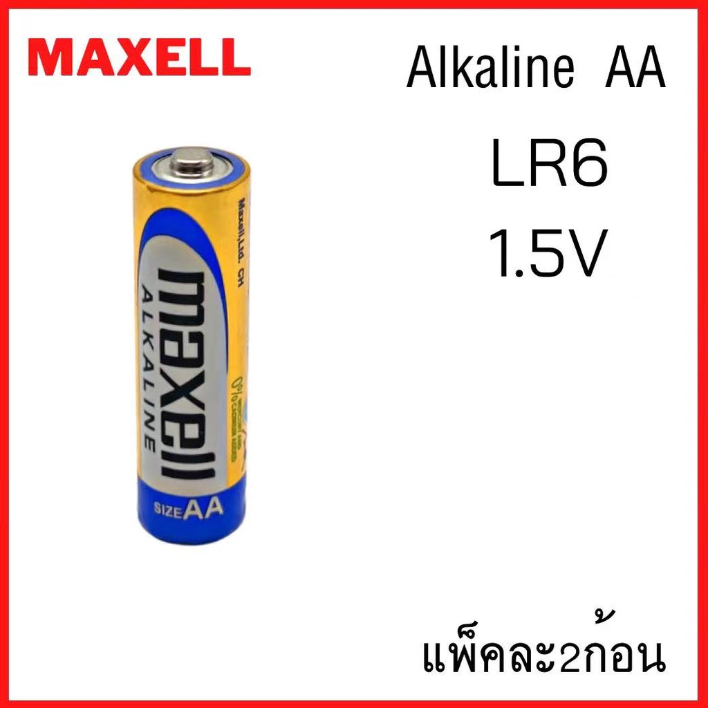ถ่าน MAXELL AA ALKALINE BATTERY 1.5โวล์ท สินค้าพร้อมส่งในไทย แท้100%