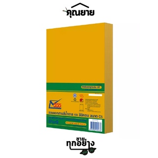 [แพ็ค50ซอง]555ซองเอกสารน้ำตาล KA ซิลิคอน 6 3/8X9 สำหรับบรรจุกระดาษ A5 (50ซอง)