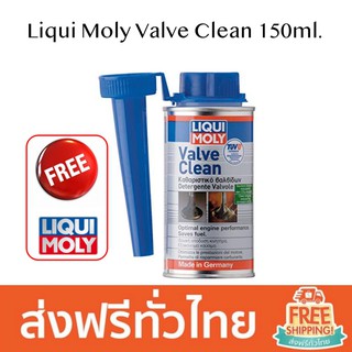 Liqui Moly Valve Clean 150ml. น้ำยาล้างหัวฉีด วาล์ว สำหรับเครื่องยนต์เบนซิน