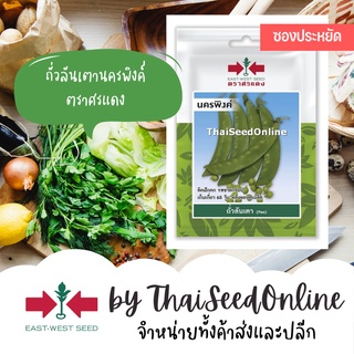 VP3 ซฟ เมล็ดพันธุ์ ถั่วลันเตา นครพิงค์ 10เมล็ด ตราศรแดง Snap Pea