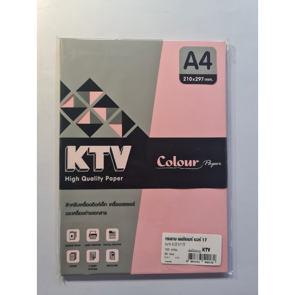 กระดาษสีถ่ายเอกสาร A4 120แกรม 50แผ่น/แพ็ค ยี่ห้อ KTV