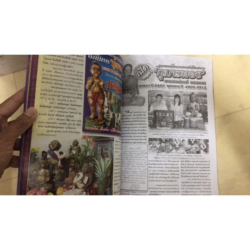 หนังสือกุมารทองพ่อเต๋ รูปที่ 2