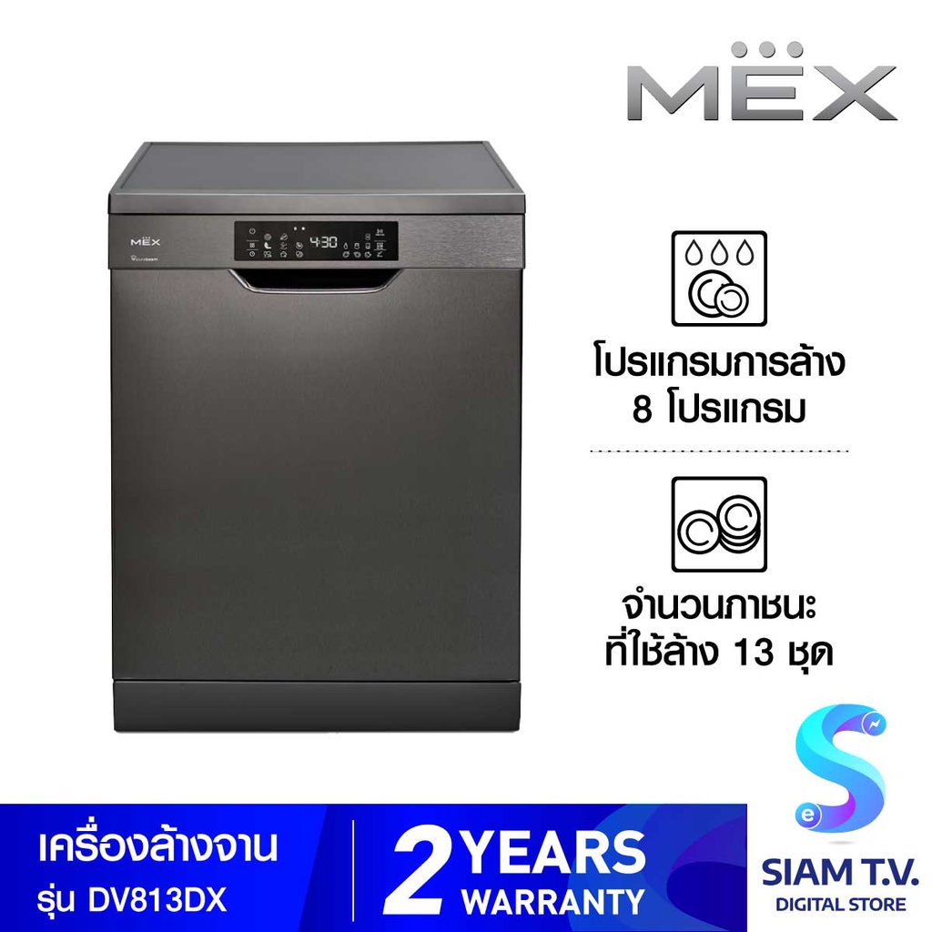 MEX เครื่องล้างจานตั้งพื้นขนาด 60 ซม. รุ่น DV813DX โดย สยามทีวี by Siam T.V.