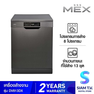 MEX เครื่องล้างจานตั้งพื้นขนาด 60 ซม. รุ่น DV813DX โดย สยามทีวี by Siam T.V.