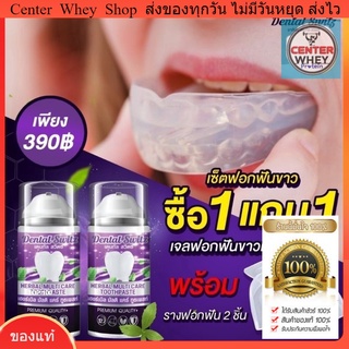 (ส่งฟรี🔥 1แถม1+รางฟอกฟัน2ชิ้น)​ เดนทัลสวิตซ์ dental switz  ยาสีฟัน Dental switz เจลฟอกฟันขาว