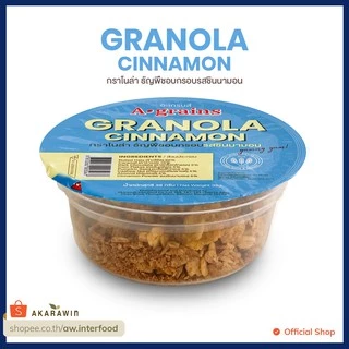 [ถ้วยเล็ก] A-grains อะเกรนส์ กราโนล่า ธัญพืชอบกรอบ ถ้วยละ 38g. (เลือกรสที่ตัวเลือก)