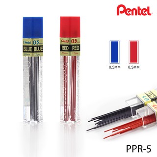 ไส้ดินสอ Pentel ไส้ดินสอกด 0.5mm สีแดง / สีน้ำเงิน (บรรจุ 12 ไส้) แกนดินสอ เพนเทล Lead Refil