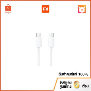 Xiaomi สายชาร์จ Type-C รุ่น Mi USB Type-C to Type-C Cable