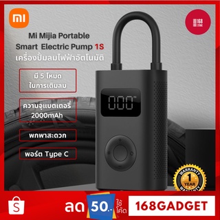 [พร้อมส่ง] Xiaomi Mijia Portable Smart Electric Pump Mi Air Pump 1S เครื่องสูบลมไฟฟ้า เครื่องสูบลมแบบพกพา