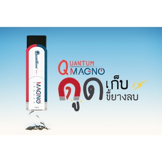 QUANTUM MAGNO ERASER ยางลบแม็คโน่ ยางลบแม่เหล็ก