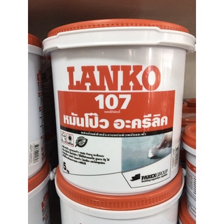 หมันโป๊วอะคริลิก LANKO107 /5กก.อุดรอยต่อ รอยราว รอยตะปู