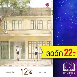 12% | สำนักพิมพ์ เอเวอร์วาย afterday