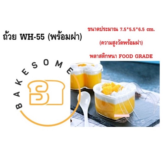 ถ้วยมูส ถ้วยพุดดิ้ง WH984745 / BN24 / JC8843 / BN7770 / BN5 / LC7042 / WH55 / JC7065 ถ้วยพลาสติก Food Grade - รูปที่ 5