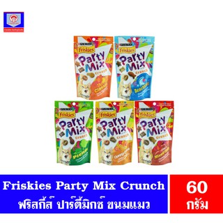 เพียวริน่า Friskies Party Mix Crunch ฟริสกี้ส์ ปาร์ตี้มิกซ์ ขนมแมว 60กรัม.