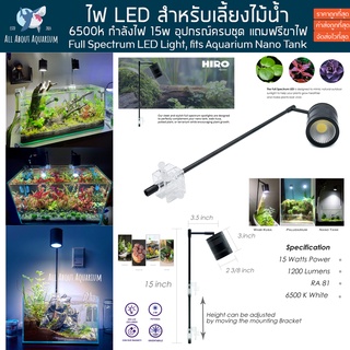 โคม LED 15w 6500k ไฟเลี้ยงไม้น้ำ ไฟเลี้ยงสาหร่ายทะเล โคมไฟเรฟูเจียม ไฟไม้บก ไฟเลี้ยงพรรณไม้น้ำ แถมฟรีขาไฟ ไฟเลี้ยงปลา