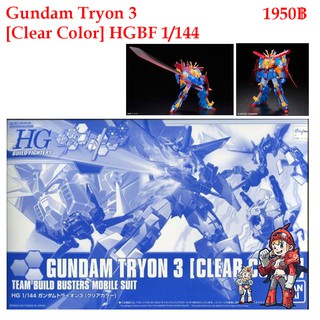 Gundam Tryon 3 [Clear Color] HGBF 1/144