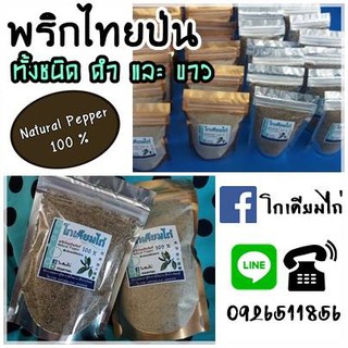 พริกไทยดำป่นแท้100% ขนาด100กรัม