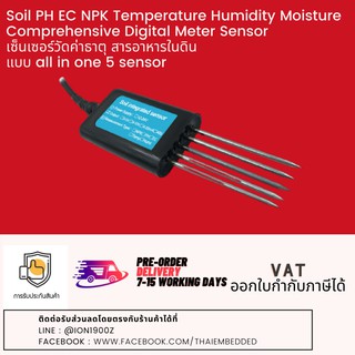 Soil PH EC NPK Temperature Humidity Moisture Comprehensive Digital Meter Sensor เซ็นเซอร์วัดสารอาหารในดินแบบ 5 in 1