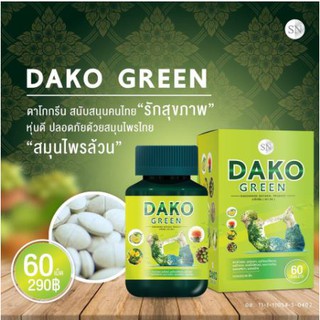 สมุนไพรลดพุง dago green ดาโกกรีน ขับถ่ายดี สุขภาพแข็งแรง