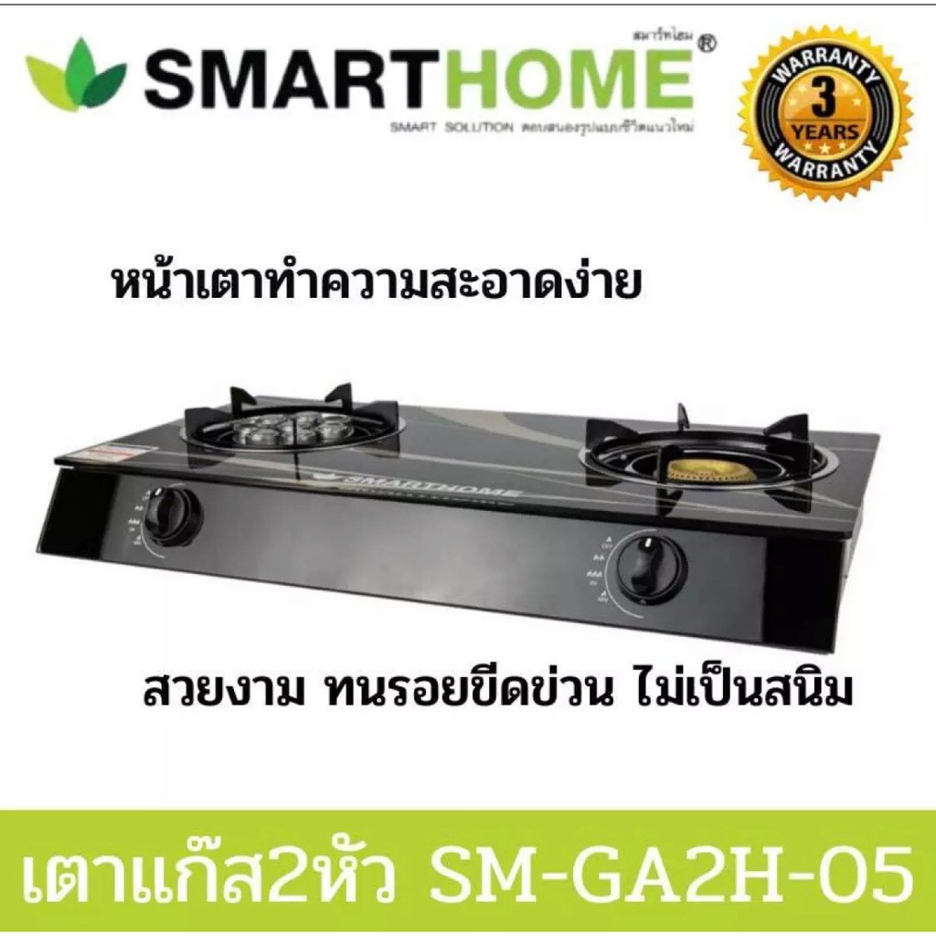 SMARTHOME เตาแก๊สตั้งโต๊ะ 2 หัวหัวทองเหลืองและหัวเทอร์โบหน้ากระจกนิรภัย รุ่น SM-GA2H-05รับประกัน3ปี