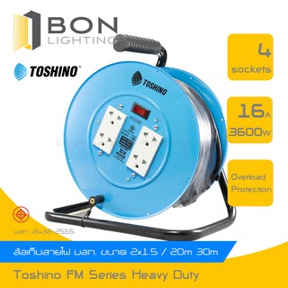 ล้อเก็บสายไฟ Toshino 16A 3600W สาย VCT 3x1.5 สายยาว 20 และ 30 เมตร