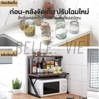 BV ชั้นวางไมโครเวฟ ชนิดเหล็ก + ไม้ ชั้นวางของในห้องครัว รูปร่าง Z/H/Uชั้น แข็งแรงทนทาน ประกอบง่าย รับน้ำหนักได้ 200KG