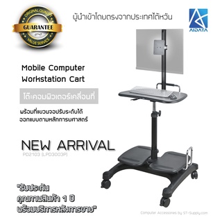 AIDATA by ST-Supply.com โต๊ะคอมพิวเตอร์เคลื่อนที่ PD-2103 (LPD303P)