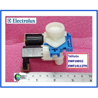 วาล์วน้ำเครื่องซักผ้าอีเลคโทรลักซ์/VALVE INLET-2-WAY FLOW/Electrolux/807487634 /132518622/807487623/อะไหล่แท้จากโรงงาน