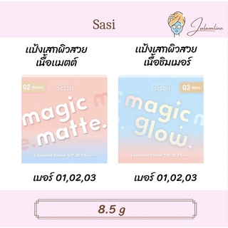 ศศิ เมจิกโกลว์ ฟาวน์เดชั่น พาวเดอร์ แป้งพัฟผสมรองพื้น คุมมัน SPF 30 PA++++  8.5 กรัม