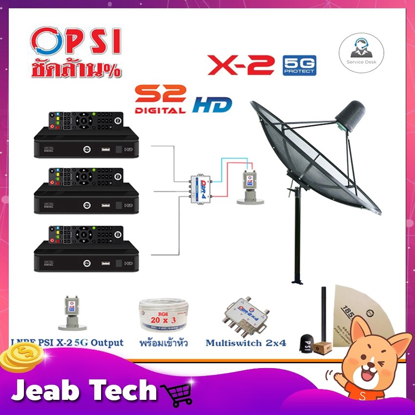 Thaisat C-Band 1.9m(แบบตั้งพื้น)+LNB PSI X-2 5G+Multi switch psi 2x4+กล่อง PSI S2x3+สายRG6 20เมตรx3+